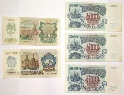 Лот: 937996. Фото: 1. Набор купюр 1992г. Россия, СССР, страны СНГ