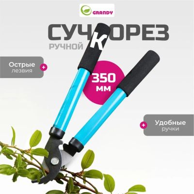 Лот: 24112632. Фото: 1. Сучкорез 350 мм, прямого реза... Ручные орудия труда