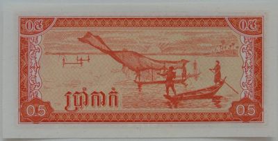 Лот: 6042974. Фото: 1. Камбоджа 0,5 риеля 1979, в обороте... Азия