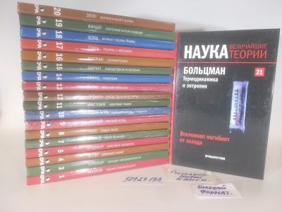 Лот: 25793523. Фото: 1. озр...вбю..(5092313А) Наука. Величайшие... Другое (наука и техника)