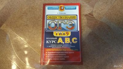 Лот: 10444298. Фото: 1. ОГЭ,ГИА 9класс Обществознание. Для школы