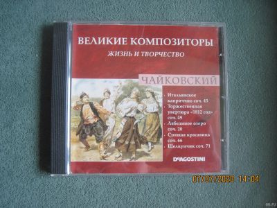 Лот: 16238254. Фото: 1. Пётр Чайковский. Аудиозаписи