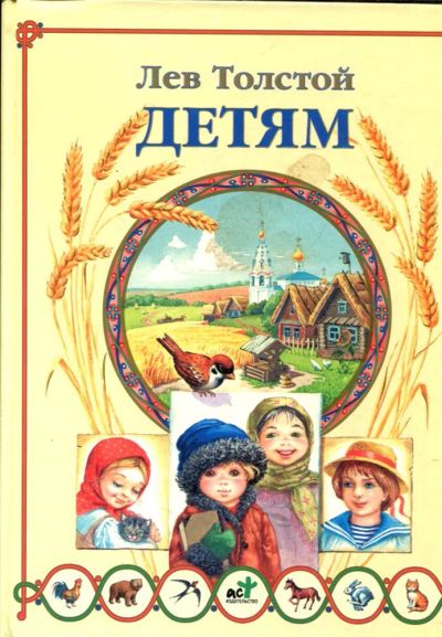 Лот: 23431565. Фото: 1. Детям. Художественная для детей