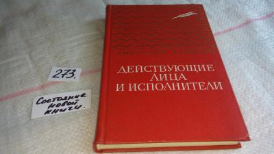 Лот: 8077991. Фото: 1. Действующие лица и исполнители... Художественная для детей