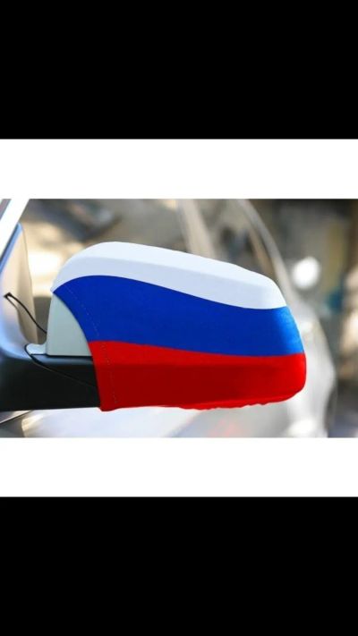 Лот: 10784768. Фото: 1. Чехлы на зеркала автомобиля триколор... Тенты