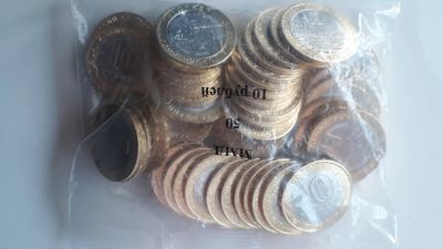 Лот: 15263738. Фото: 1. 10 рублей 2019 Вязьма. 50 штук... Россия после 1991 года