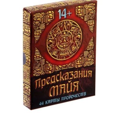 Лот: 12105654. Фото: 1. Гадание предсказание "Древние... Талисманы, амулеты, предметы для магии