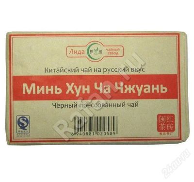 Лот: 931156. Фото: 1. Чай Минь Хун Ча Чжуань (красный... Напитки