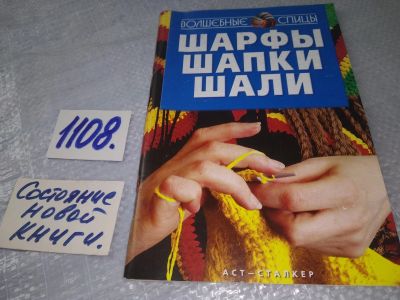 Лот: 18888040. Фото: 1. Шарфы, шапки, шали Серия: Волшебные... Рукоделие, ремесла