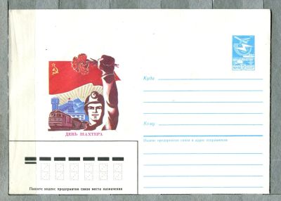 Лот: 12949964. Фото: 1. 1985 СССР Художественный конверт... Открытки, конверты