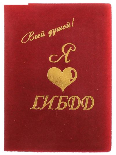 Лот: 3493535. Фото: 1. Обложка для автодокументов "Всей... Бумажники, кошельки, портмоне