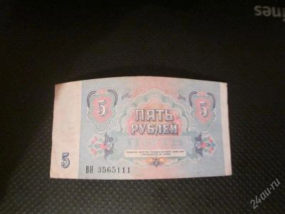 Лот: 1503643. Фото: 1. 5 рублей 1991г. Россия, СССР, страны СНГ
