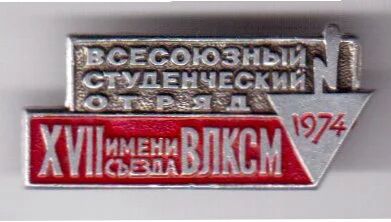 Лот: 3061902. Фото: 1. ССО, Комсомол, ВЛКСМ: Всесоюзный... Юбилейные