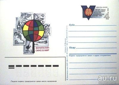 Лот: 13661976. Фото: 1. ПК с ОМ. 1984 год. 5 съезд Всесоюзного... Открытки, конверты