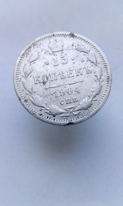 Лот: 11876898. Фото: 1. 15 копеек 1904 царская монета... Россия до 1917 года