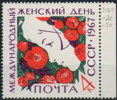 Лот: 18329867. Фото: 1. 1967, февраль. Международный женский... Марки