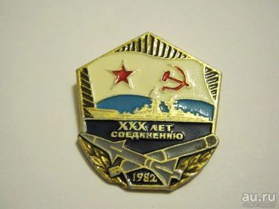 Лот: 9003525. Фото: 1. ХХХ лет соединению 1982 г.. Юбилейные