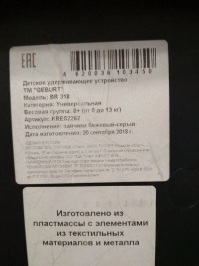 Лот: 15957996. Фото: 1. Автокресло. Детские автокресла