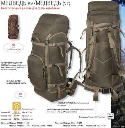 Лот: 6635078. Фото: 1. Рюкзак "Медведь 80" хаки (Нова-тур... Рюкзаки