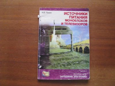 Лот: 6883272. Фото: 1. Источники питания моноблоков и... Электротехника, радиотехника