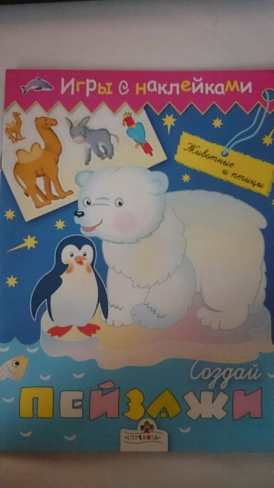 Лот: 12774933. Фото: 1. Книжка игры с наклейками "Животные... Досуг и творчество