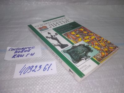 Лот: 25390087. Фото: 1. оз..вб.Ю.(4092361) Художественное... Тяжелая промышленность