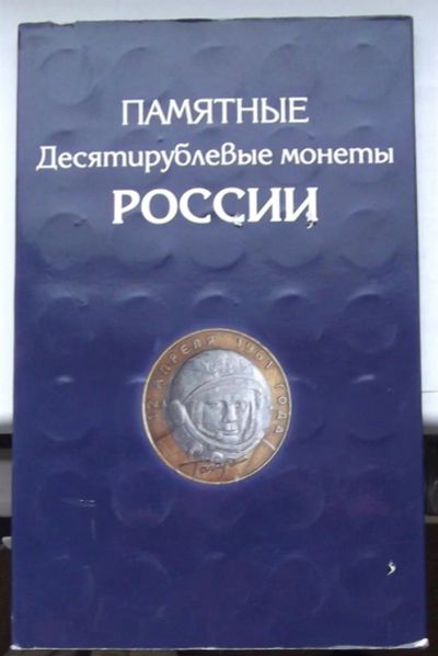 Лот: 3581372. Фото: 1. альбом-планшет под десятки биметалл... Аксессуары, литература