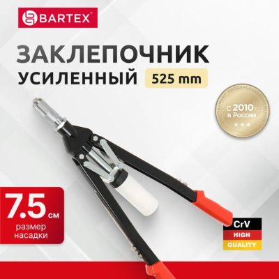 Лот: 24116203. Фото: 1. Заклепочник 525 мм, 3.2-4-4.8-6-6... Крепёж