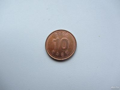 Лот: 8179702. Фото: 1. Южная Корея 10 вон 2008 -2-. Азия