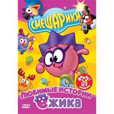 Лот: 24472191. Фото: 1. DVD-видеодиск ND Play Смешарики... CD, DVD, BluRay