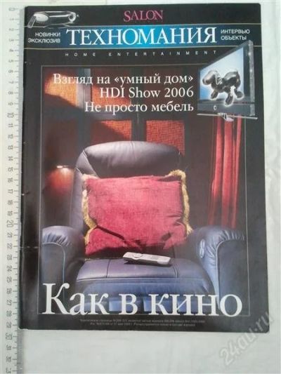 Лот: 1145249. Фото: 1. Техномания "Как в кино" (журнал... Наука и техника