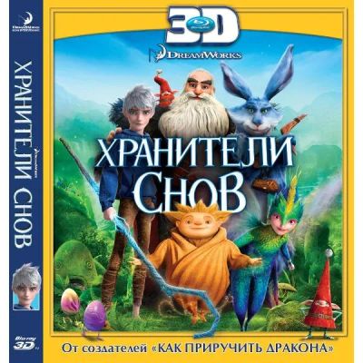 Лот: 24539198. Фото: 1. BLU-RAY-видеодиск ND Play Хранители... CD, DVD, BluRay