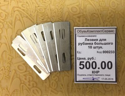 Лот: 11524142. Фото: 1. Лезвия для рубанка большого 10... Работа с кожей