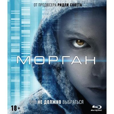 Лот: 24541684. Фото: 1. Blu-Ray диск ND Play Морган (2016... CD, DVD, BluRay