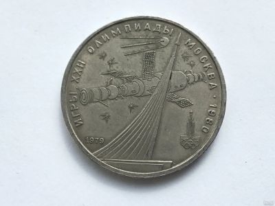 Лот: 11542197. Фото: 1. СССР 1 рубль 1979 года Олимпиада... Сувенирные банкноты, монеты