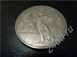 Лот: 588179. Фото: 1. Юбилейка СССР. 1 рубль 30 лет... Россия и СССР 1917-1991 года