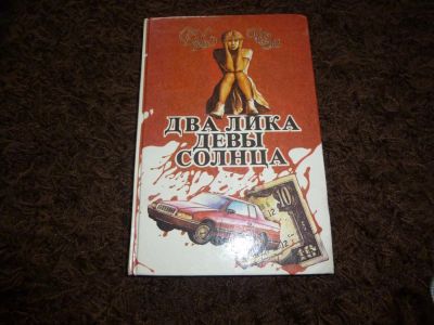 Лот: 3301570. Фото: 1. Чейз Детективные романы сборник... Художественная