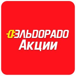 Лот: 11823897. Фото: 1. Промокод на 3000 рублей в Эльдорадо. Другое (бытовая техника)