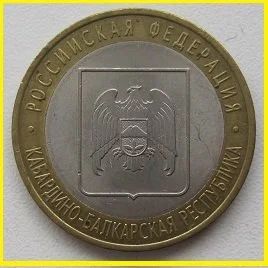 Лот: 15567440. Фото: 1. 10 рублей 2008. Кабардино-Балкарская... Россия после 1991 года