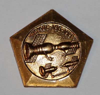 Лот: 8887791. Фото: 1. Знак: Космос 196-188. Октябрь... Сувенирные