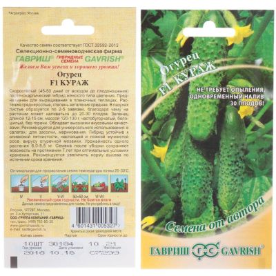 Лот: 24642584. Фото: 1. Семена Огурец, Кураж F1, Семена... Другое (семена, рассада, садовые растения)