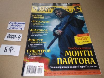 Лот: 17532977. Фото: 1. журнал МИР Фантастики июль 2014... Другое (журналы, газеты, каталоги)