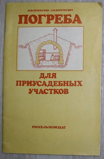 Лот: 21599495. Фото: 1. Погреба для приусадебных участков... Другое (хобби, туризм, спорт)