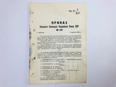 Лот: 23328391. Фото: 1. Приказ народного комиссара вооружения... Военная техника, документация