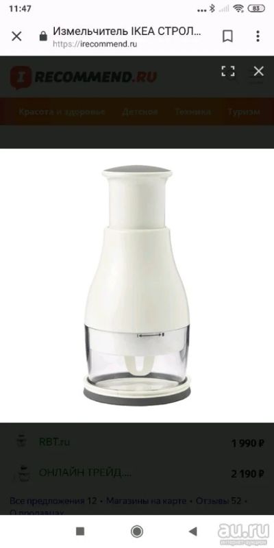 Лот: 13320836. Фото: 1. Измельчитель IKEA. Кухонные аксессуары