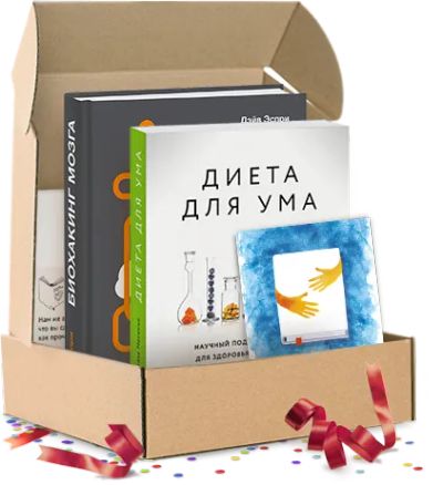 Лот: 24462231. Фото: 1. Биохакинг мозга. Подарочный комплект. Психология