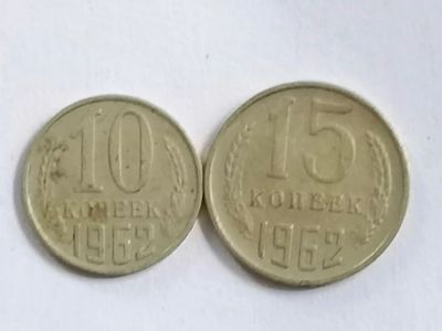 Лот: 25626251. Фото: 1. Набор монет СССР 1962 год. Наборы монет