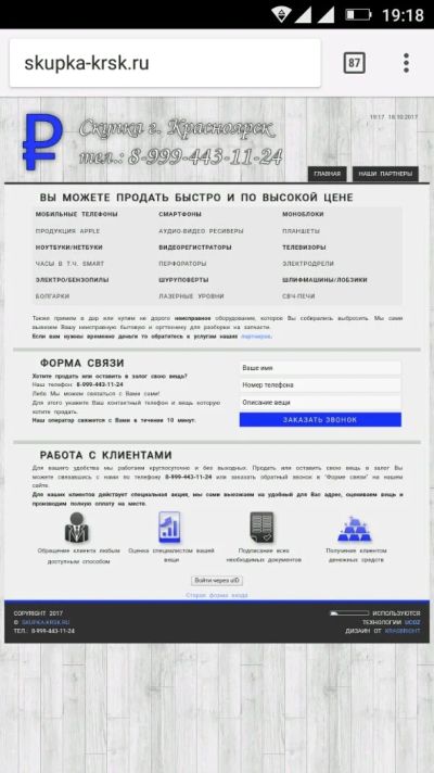 Лот: 10468041. Фото: 1. Продам сайт по скупке бытовой... Другое (готовый бизнес)