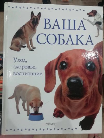 Лот: 15865168. Фото: 1. Ваша собака. Косметика для животных