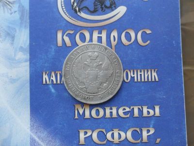 Лот: 6189156. Фото: 1. 50 коп.1939г. Россия до 1917 года
